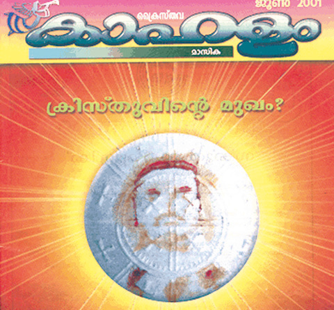 Historical artwork and preserved documentation of the Eucharistic Miracle of Chirattakonam (2001)